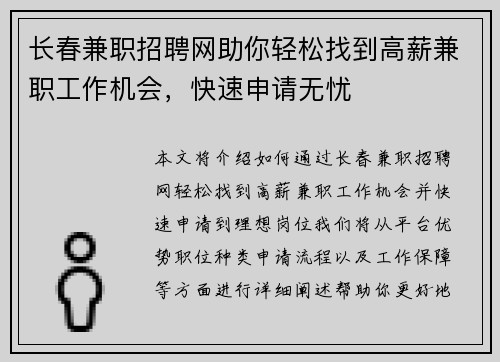 长春兼职招聘网助你轻松找到高薪兼职工作机会，快速申请无忧