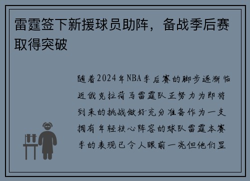 雷霆签下新援球员助阵，备战季后赛取得突破