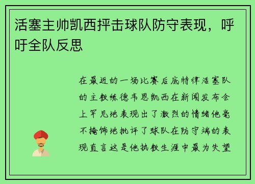 活塞主帅凯西抨击球队防守表现，呼吁全队反思