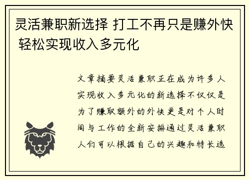灵活兼职新选择 打工不再只是赚外快 轻松实现收入多元化