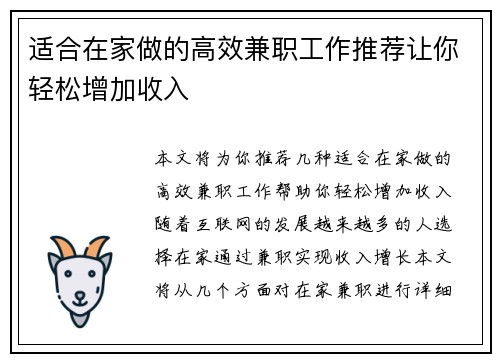 适合在家做的高效兼职工作推荐让你轻松增加收入