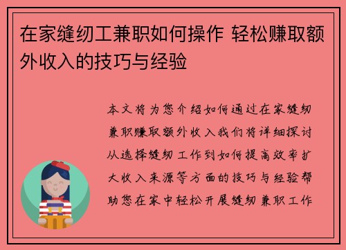 在家缝纫工兼职如何操作 轻松赚取额外收入的技巧与经验