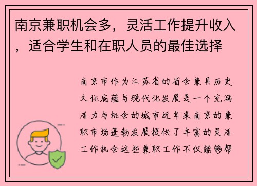 南京兼职机会多，灵活工作提升收入，适合学生和在职人员的最佳选择