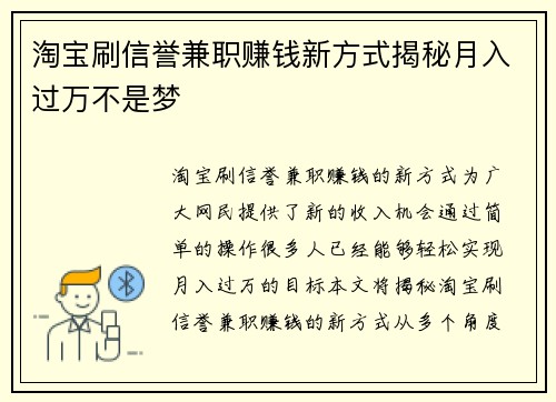 淘宝刷信誉兼职赚钱新方式揭秘月入过万不是梦