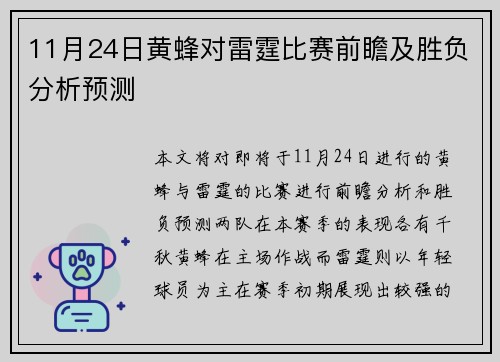 11月24日黄蜂对雷霆比赛前瞻及胜负分析预测