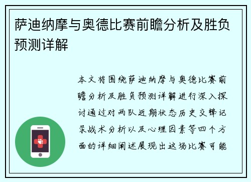 萨迪纳摩与奥德比赛前瞻分析及胜负预测详解