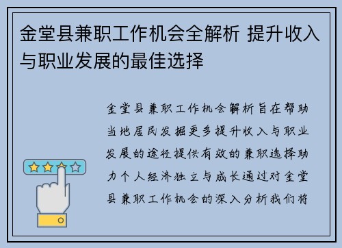 金堂县兼职工作机会全解析 提升收入与职业发展的最佳选择