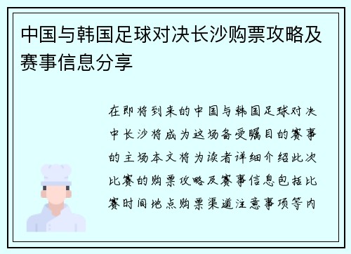 中国与韩国足球对决长沙购票攻略及赛事信息分享