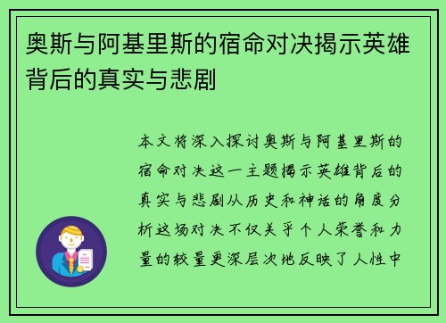 奥斯与阿基里斯的宿命对决揭示英雄背后的真实与悲剧