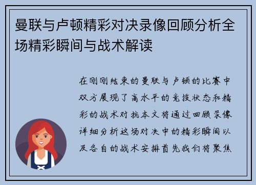 曼联与卢顿精彩对决录像回顾分析全场精彩瞬间与战术解读