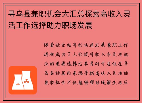 寻乌县兼职机会大汇总探索高收入灵活工作选择助力职场发展