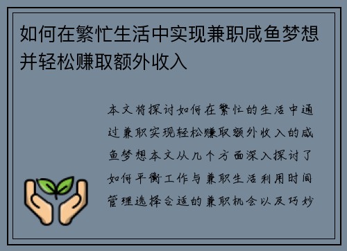 如何在繁忙生活中实现兼职咸鱼梦想并轻松赚取额外收入