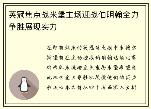 英冠焦点战米堡主场迎战伯明翰全力争胜展现实力
