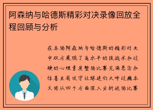 阿森纳与哈德斯精彩对决录像回放全程回顾与分析