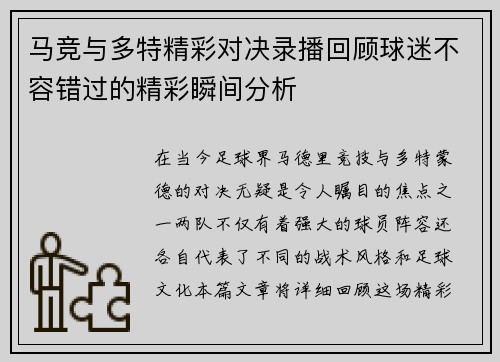 马竞与多特精彩对决录播回顾球迷不容错过的精彩瞬间分析