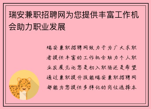 瑞安兼职招聘网为您提供丰富工作机会助力职业发展