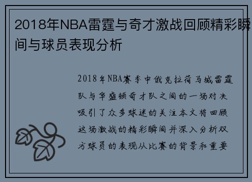 2018年NBA雷霆与奇才激战回顾精彩瞬间与球员表现分析