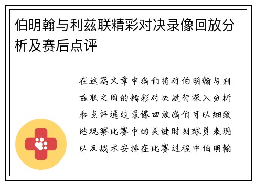 伯明翰与利兹联精彩对决录像回放分析及赛后点评