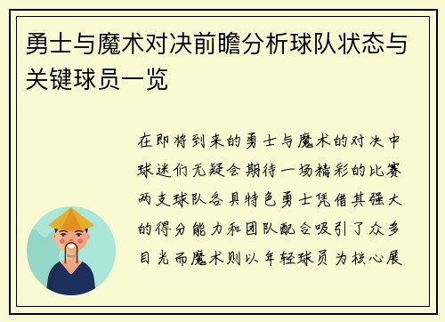 勇士与魔术对决前瞻分析球队状态与关键球员一览