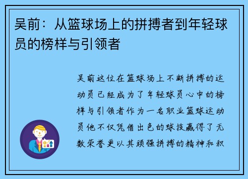 吴前：从篮球场上的拼搏者到年轻球员的榜样与引领者