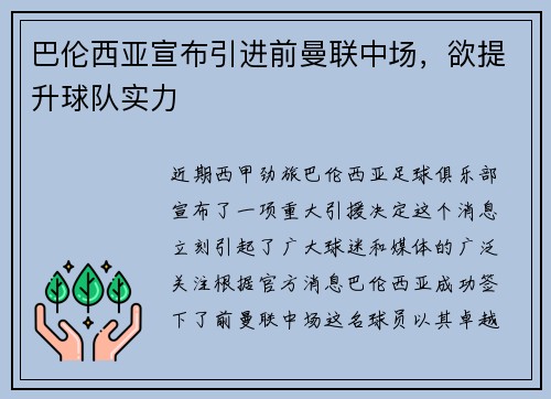 巴伦西亚宣布引进前曼联中场，欲提升球队实力