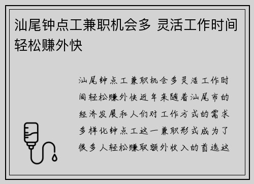 汕尾钟点工兼职机会多 灵活工作时间轻松赚外快