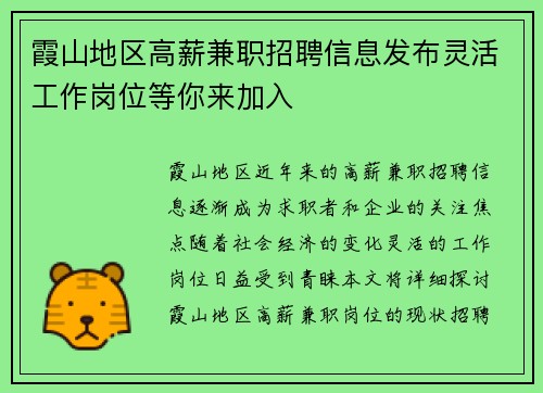 霞山地区高薪兼职招聘信息发布灵活工作岗位等你来加入