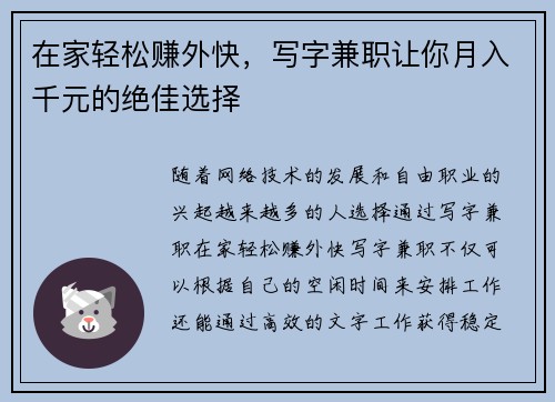 在家轻松赚外快，写字兼职让你月入千元的绝佳选择