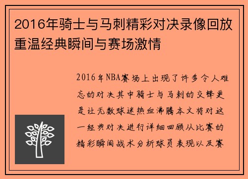 2016年骑士与马刺精彩对决录像回放重温经典瞬间与赛场激情