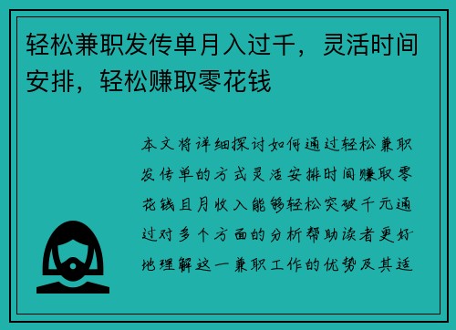 轻松兼职发传单月入过千，灵活时间安排，轻松赚取零花钱