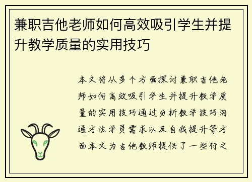 兼职吉他老师如何高效吸引学生并提升教学质量的实用技巧