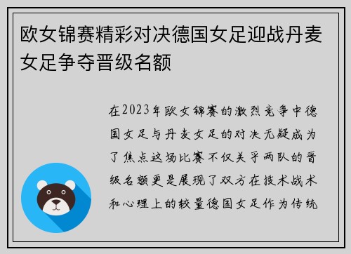 欧女锦赛精彩对决德国女足迎战丹麦女足争夺晋级名额