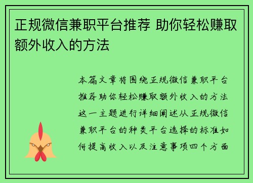 正规微信兼职平台推荐 助你轻松赚取额外收入的方法