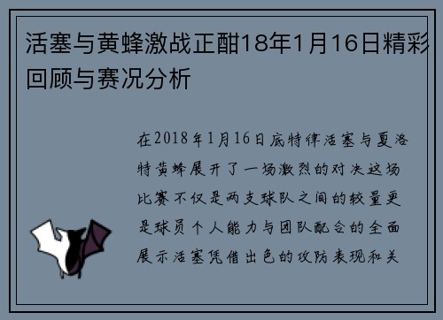 活塞与黄蜂激战正酣18年1月16日精彩回顾与赛况分析