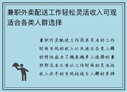 兼职外卖配送工作轻松灵活收入可观适合各类人群选择