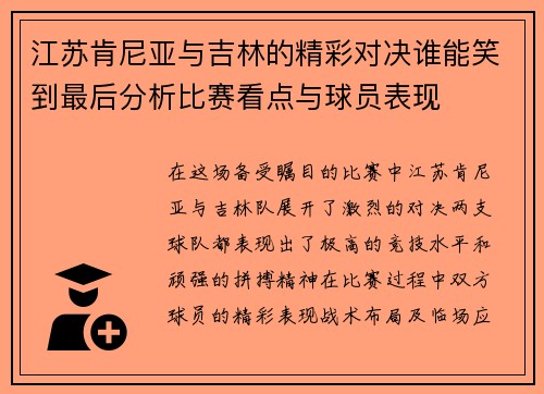 江苏肯尼亚与吉林的精彩对决谁能笑到最后分析比赛看点与球员表现