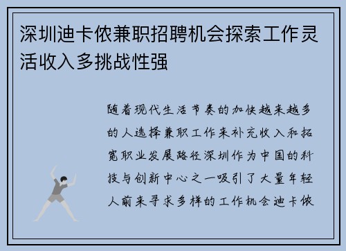 深圳迪卡侬兼职招聘机会探索工作灵活收入多挑战性强