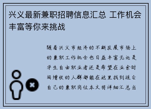 兴义最新兼职招聘信息汇总 工作机会丰富等你来挑战