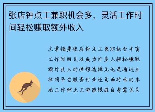 张店钟点工兼职机会多,灵活工作时间轻松赚取额外收入