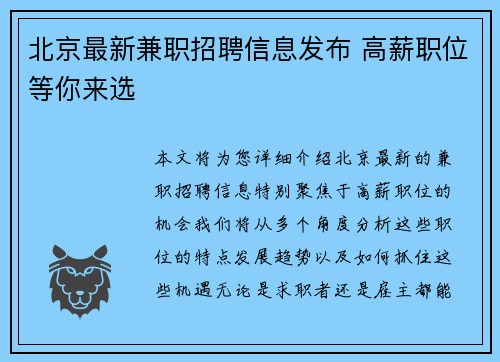 北京最新兼职招聘信息发布 高薪职位等你来选