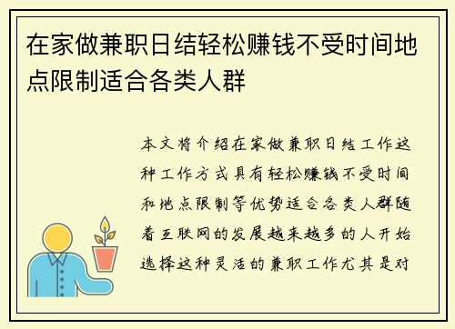在家做兼职日结轻松赚钱不受时间地点限制适合各类人群