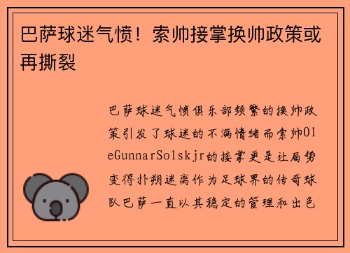 巴萨球迷气愤！索帅接掌换帅政策或再撕裂