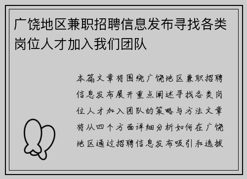 广饶地区兼职招聘信息发布寻找各类岗位人才加入我们团队