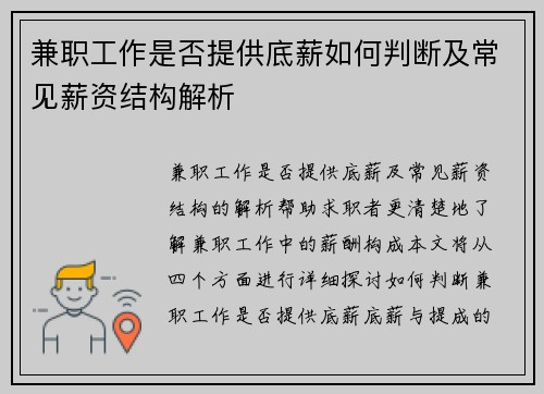 兼职工作是否提供底薪如何判断及常见薪资结构解析