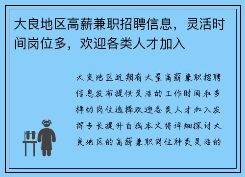 大良地区高薪兼职招聘信息，灵活时间岗位多，欢迎各类人才加入