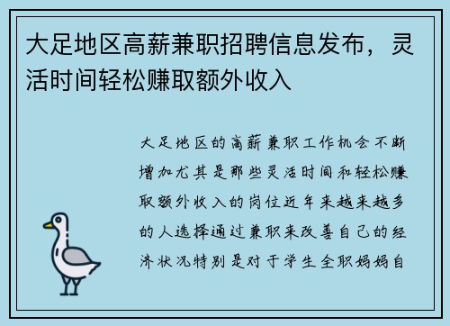 大足地区高薪兼职招聘信息发布，灵活时间轻松赚取额外收入