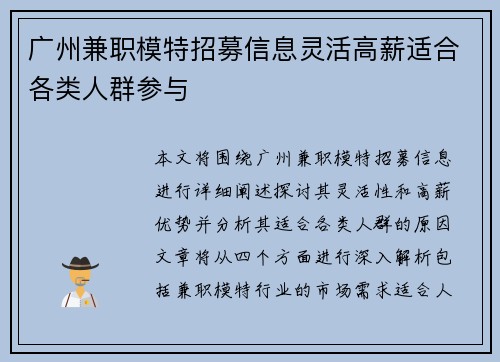 广州兼职模特招募信息灵活高薪适合各类人群参与