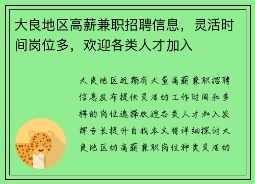 大良地区高薪兼职招聘信息，灵活时间岗位多，欢迎各类人才加入