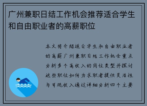 广州兼职日结工作机会推荐适合学生和自由职业者的高薪职位