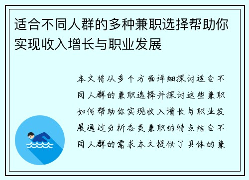 适合不同人群的多种兼职选择帮助你实现收入增长与职业发展